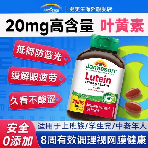 健美生叶黄素胶囊叶黄素成人护眼