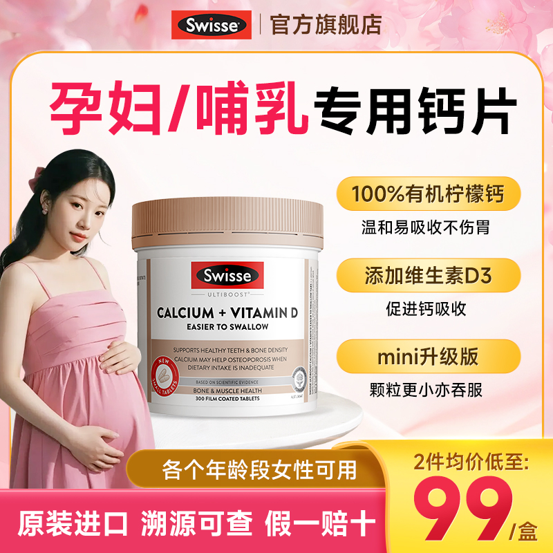 swisse孕妇钙片女性专用补钙斯维诗早中晚期产后有机柠檬酸钙片