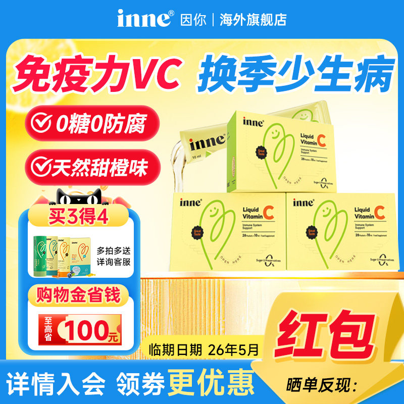 【官方旗舰】inne维生素C拍3送1