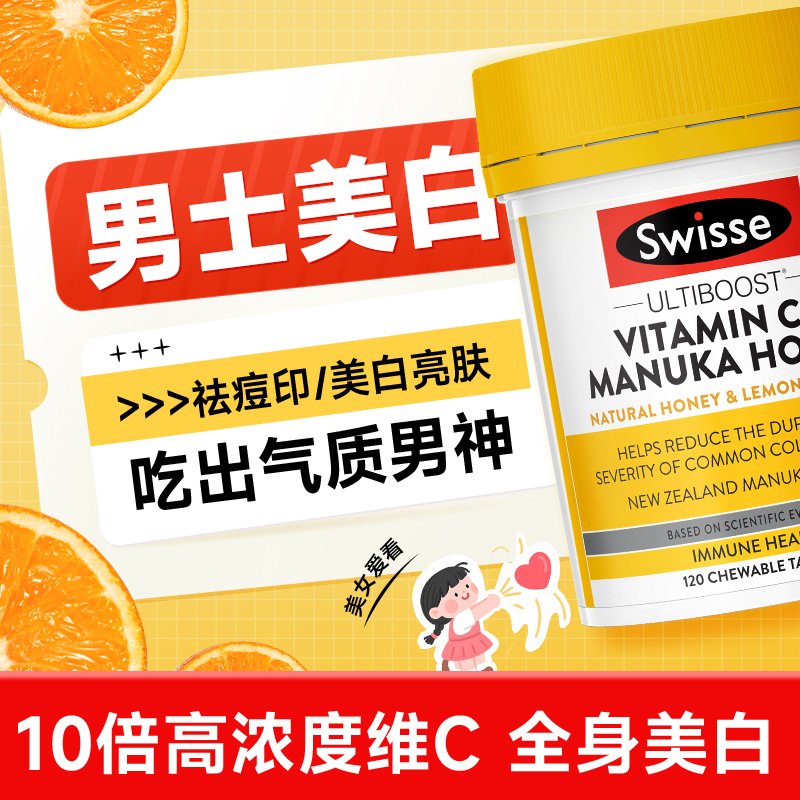 烟酰胺维生素c维生素e男内服美vc白咀嚼片成人褪黑正品旗舰店