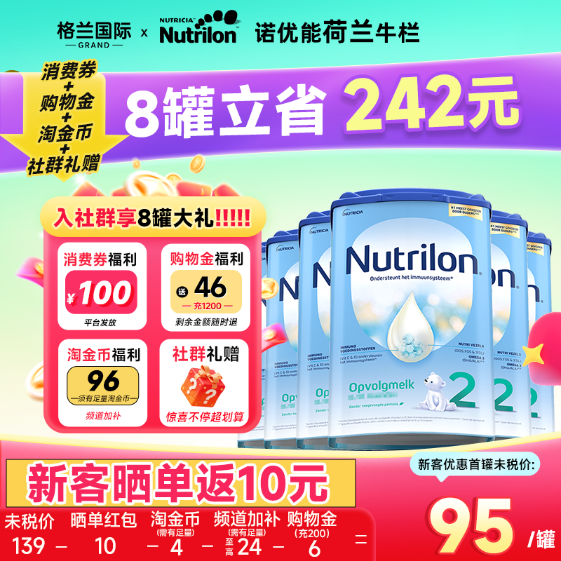 荷兰牛栏2段诺优能原装进口婴幼儿宝宝婴儿牛奶粉二段可购3段6罐