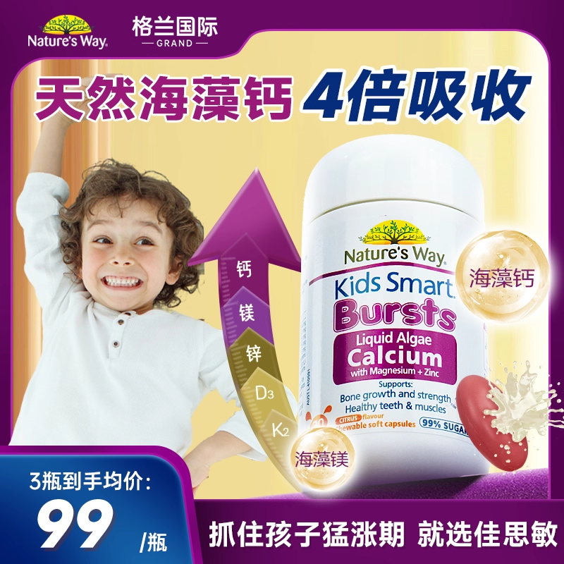 佳思敏海藻钙儿童液体钙婴幼儿成长专用钙片1岁3岁以上【临期】