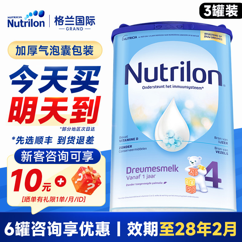 【热销】荷兰牛栏4段牛奶粉