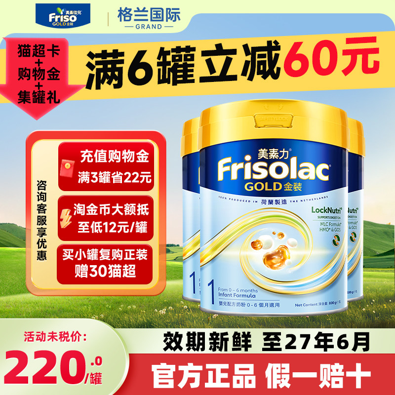 3罐*Frisolac港版金装美素佳儿全新婴儿配方奶粉1段0-6月适用800g
