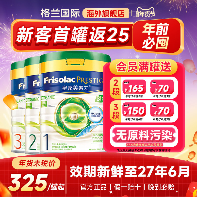 皇家美素佳儿3段港版有机1段婴幼儿成长配方牛奶粉2段官方旗舰店