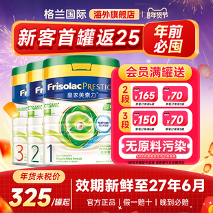 皇家美素佳儿3段港版有机1段婴幼儿成长配方牛奶粉2段官方旗舰店