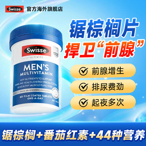 锯棕榈+番茄红素呵护男性健康