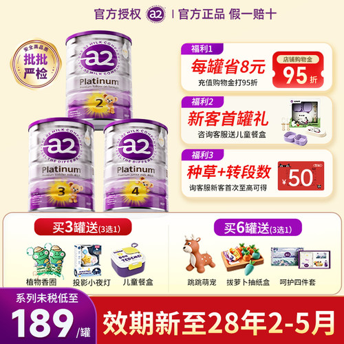 集罐赠礼】澳洲a2紫白金1234段