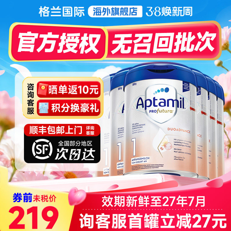 6罐装*爱他美德国白金版1段新生婴幼儿Aptamil牛奶粉官方正品旗舰