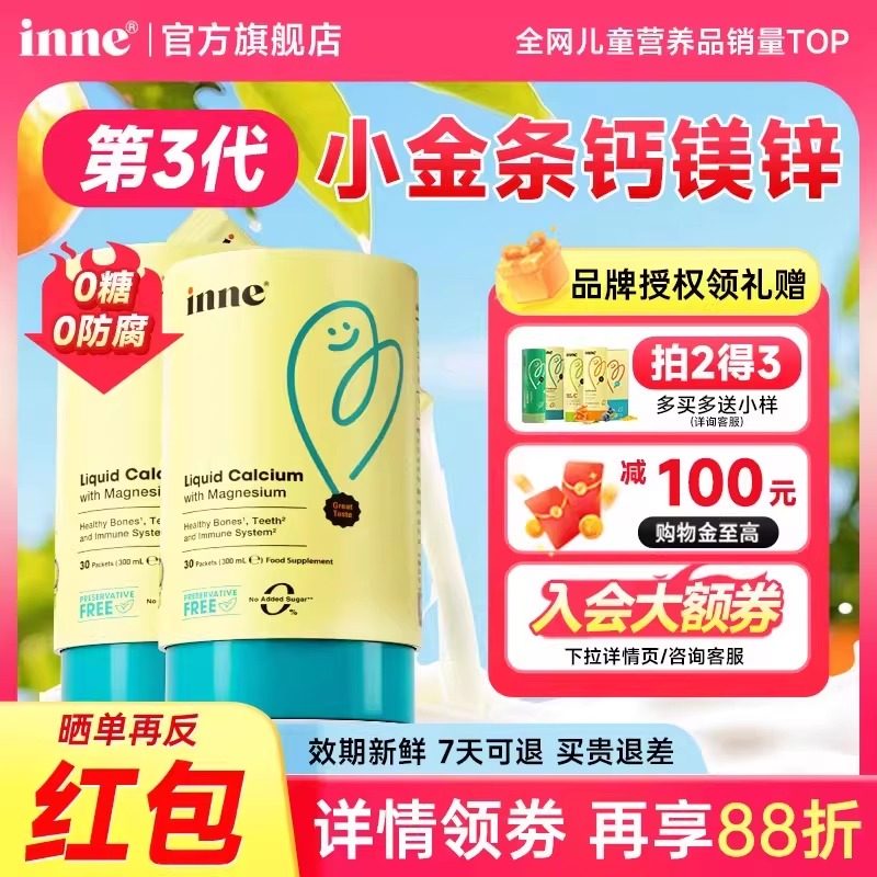 领劵立减inne因你钙镁锌小金条液体钙宝宝婴儿钙儿童补钙铁锌官旗