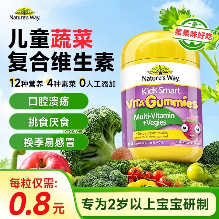 佳思敏儿童复合维生素软糖维生素C宝宝维生素D3蔬菜B族复合维生素