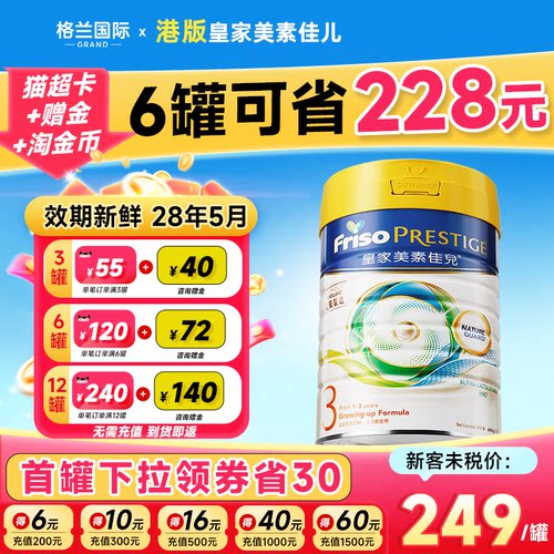 入会-10元皇家美素佳儿3段港版
