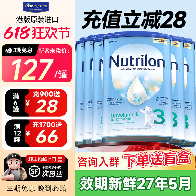 【品类券】荷兰牛栏3段诺优能婴儿牛奶粉三段婴幼儿奶粉旗舰店