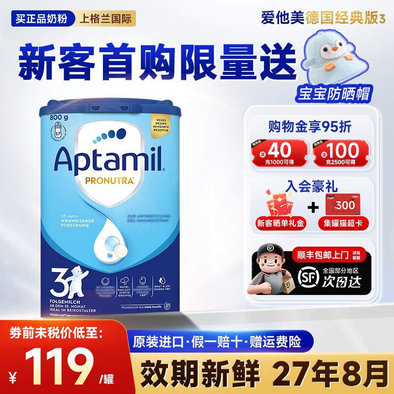 【买过的店】德国爱他美3段奶粉