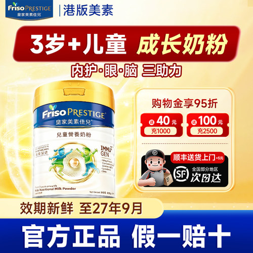 皇家美素佳儿旺玥儿童成长奶粉