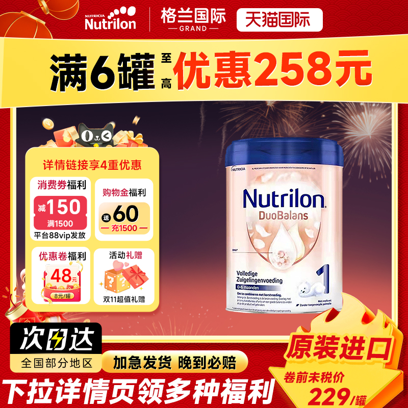 荷兰牛栏1段白金版诺优能一阶段铂金婴幼儿婴儿宝宝奶粉官方正品