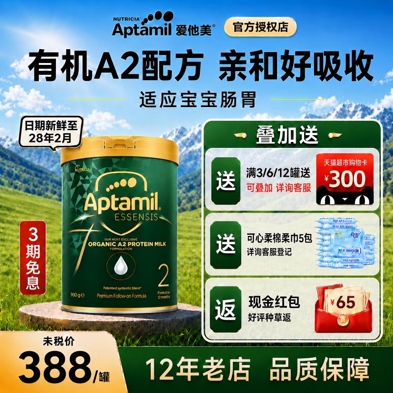 爱他美奇迹绿罐2段有机A2益生菌婴儿配方奶粉a2奶粉官旗进口同款