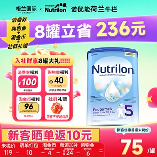 荷兰牛栏5段婴幼儿宝宝配方牛奶粉荷兰版 诺优能五段官方旗舰店4段