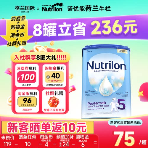 【7天试喝】荷兰牛栏5段奶粉