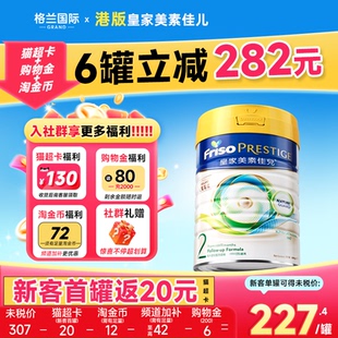 皇家美素佳儿2段港版800g二段婴幼儿HMO配方牛奶粉官方正品旗舰店