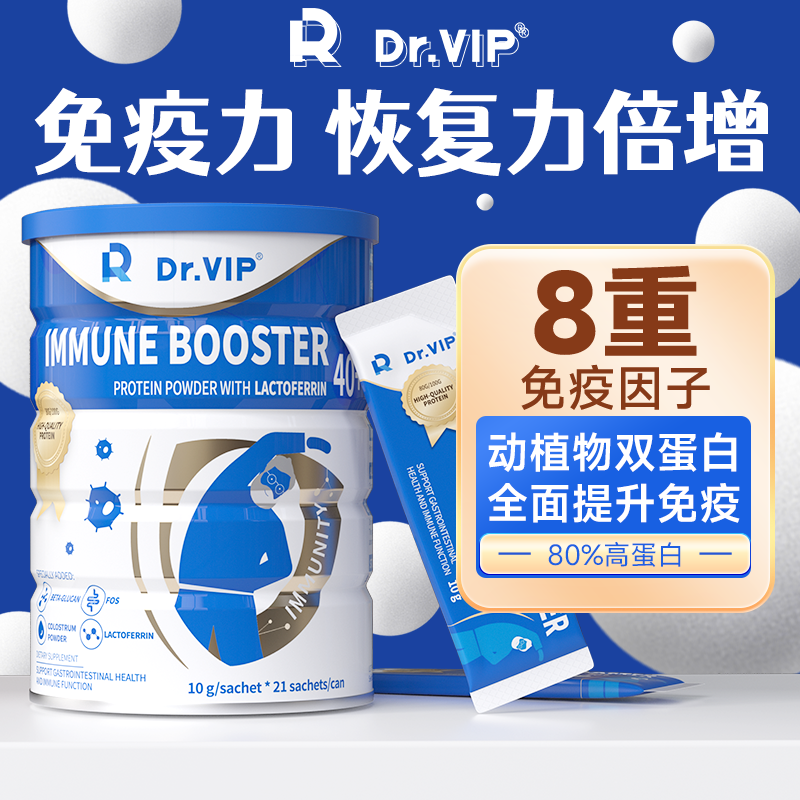 VIP乳铁蛋白粉增强提高中老年人成人免疫力术后恢复营养品旗舰店