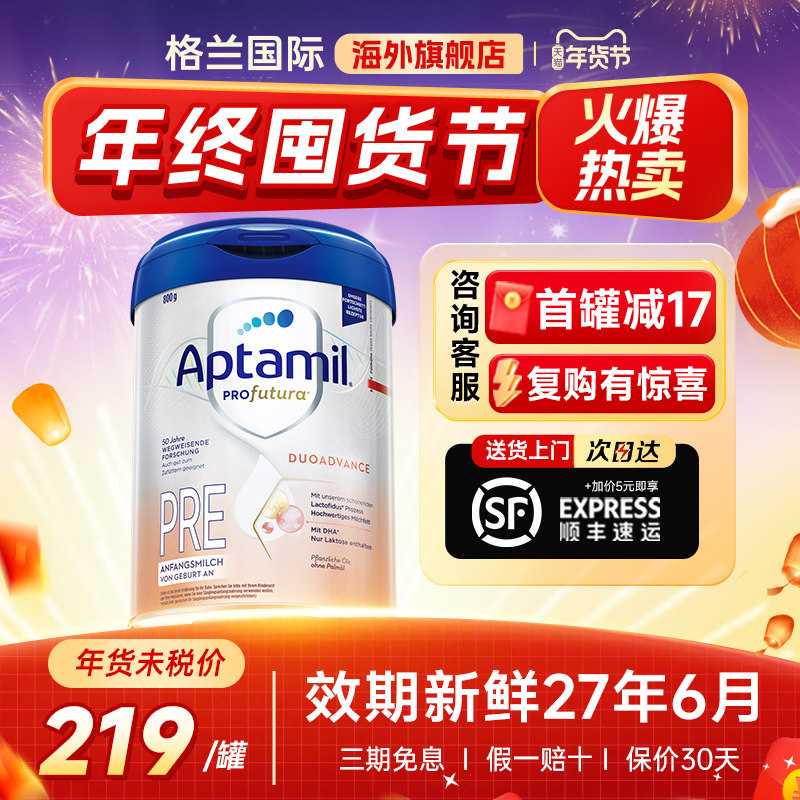 爱他美德国白金版pre阶段800g0段新生婴儿配方牛奶粉官方正品