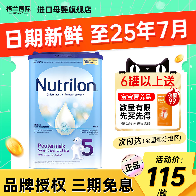 荷兰牛栏5段诺优能进口五段宝宝婴幼儿宝宝配方奶粉官方旗舰有4段