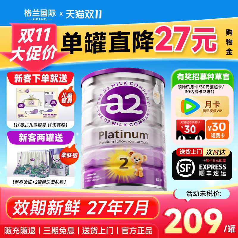 澳洲a2奶粉2段白金版二段新西兰进口新包装婴幼儿宝宝可购3段4段
