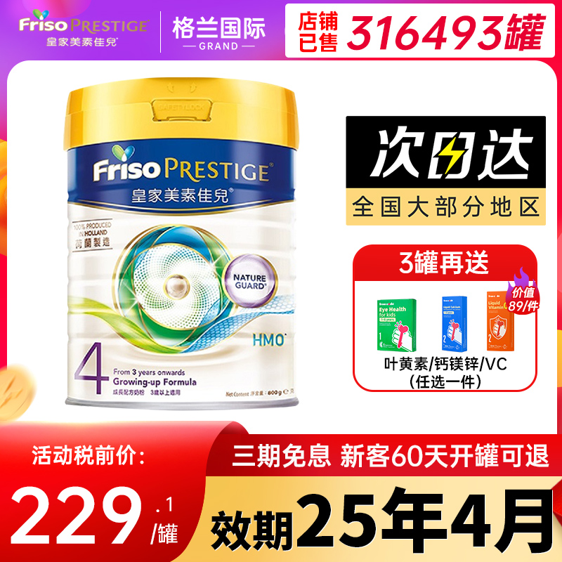 Friso皇家美素佳儿港版4段成长配方奶粉牛奶粉3岁以上800g24年4月 奶粉/辅食/营养品/零食 婴幼儿牛奶粉 原图主图