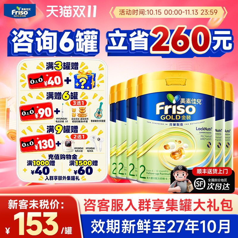 6罐*美素佳儿2段金装港版婴幼儿配方牛奶粉荷兰进口6-12个月正品