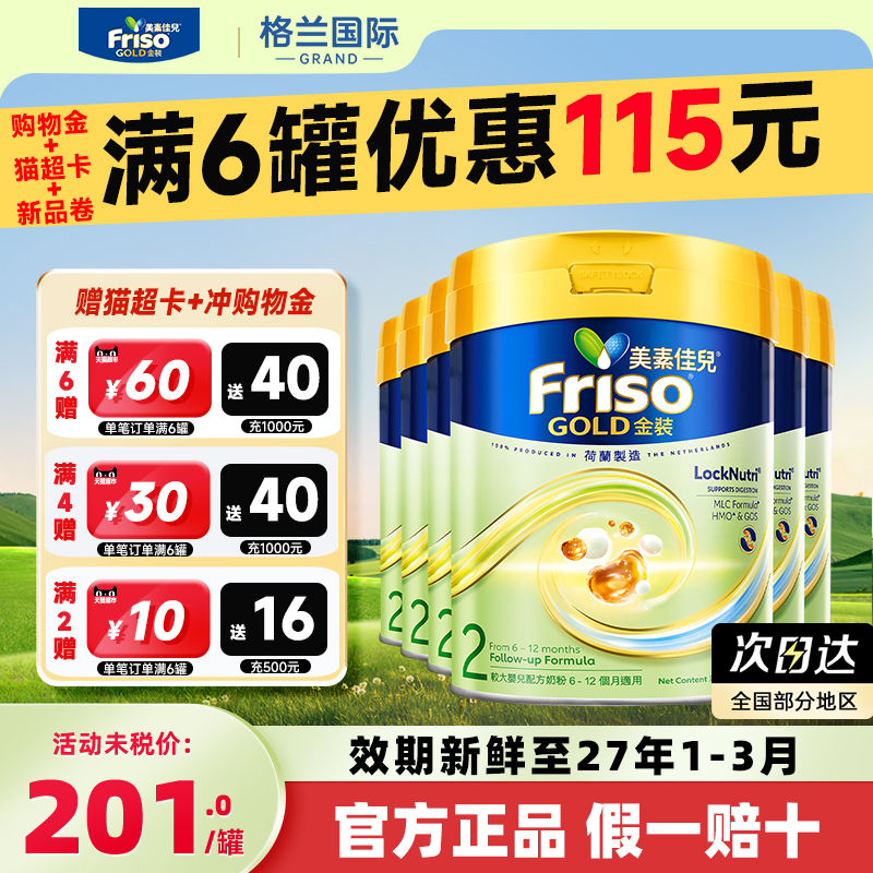 美素佳儿2段港版金装婴幼儿配方牛奶粉荷兰进口6-12个月正品*6罐