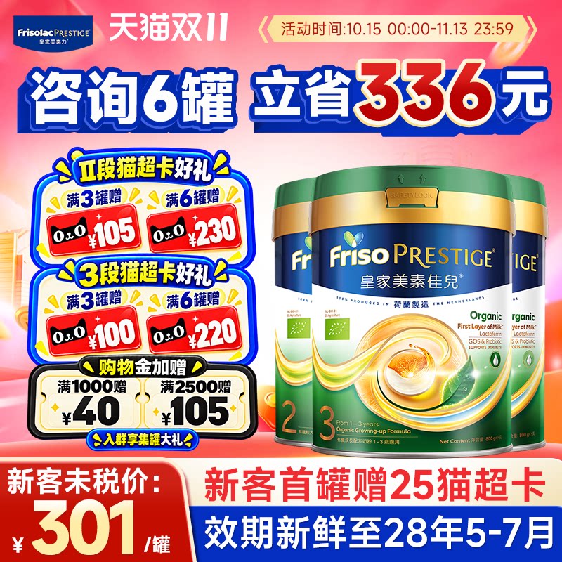 港版有机皇家美素佳儿3段1/2/3段