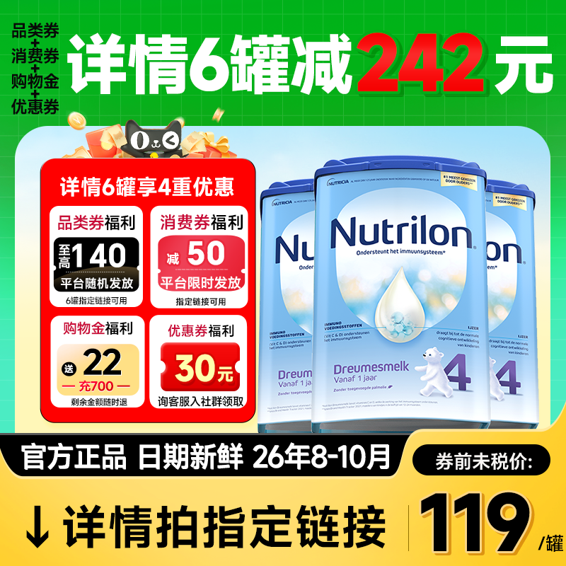 3罐装*荷兰牛栏4段诺优能四段原装进口宝宝婴儿牛奶粉奶粉旗舰店