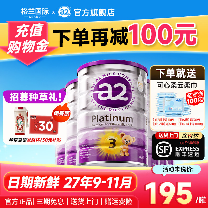 6罐*澳洲a2奶粉3段白金版三段新生婴儿宝宝配方进口牛奶粉900g