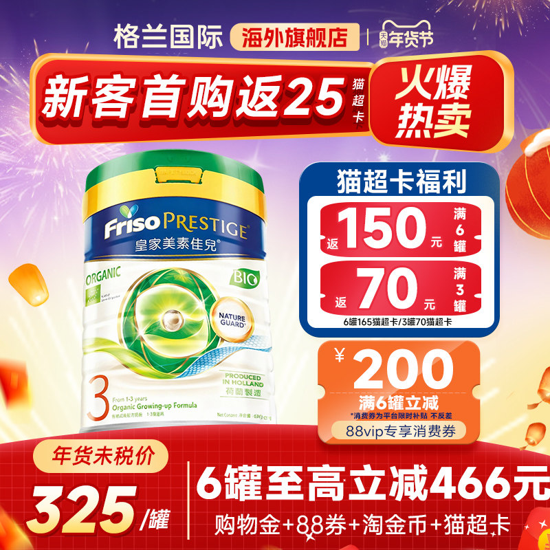 皇家美素佳儿3段港版有机三段婴幼儿成长配方奶粉3段官方旗舰店