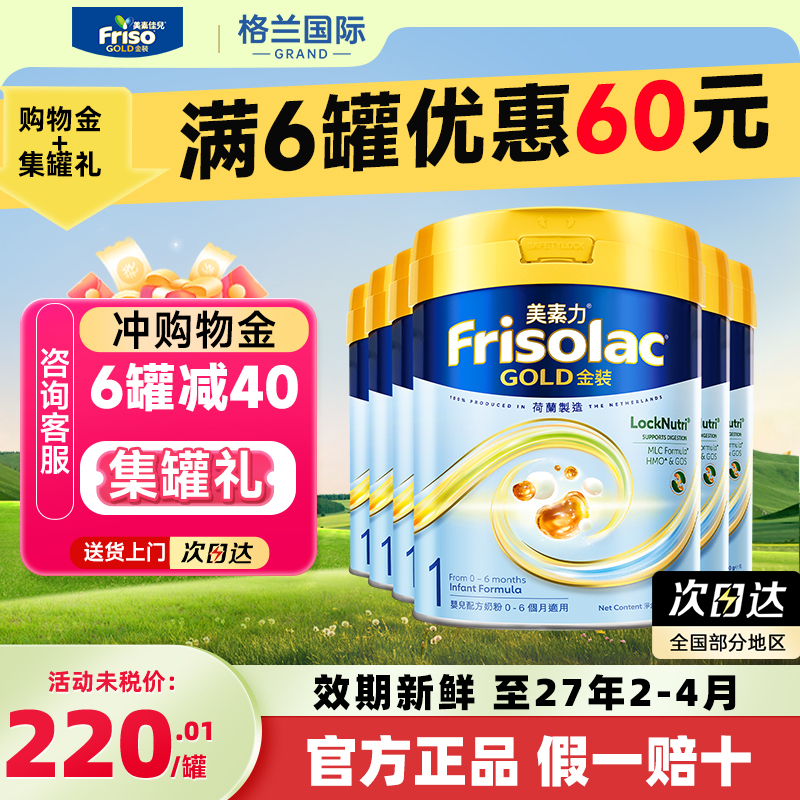 6罐*美素力1段港版金装1段婴儿配方奶粉1段荷兰进口6个月宝宝奶粉