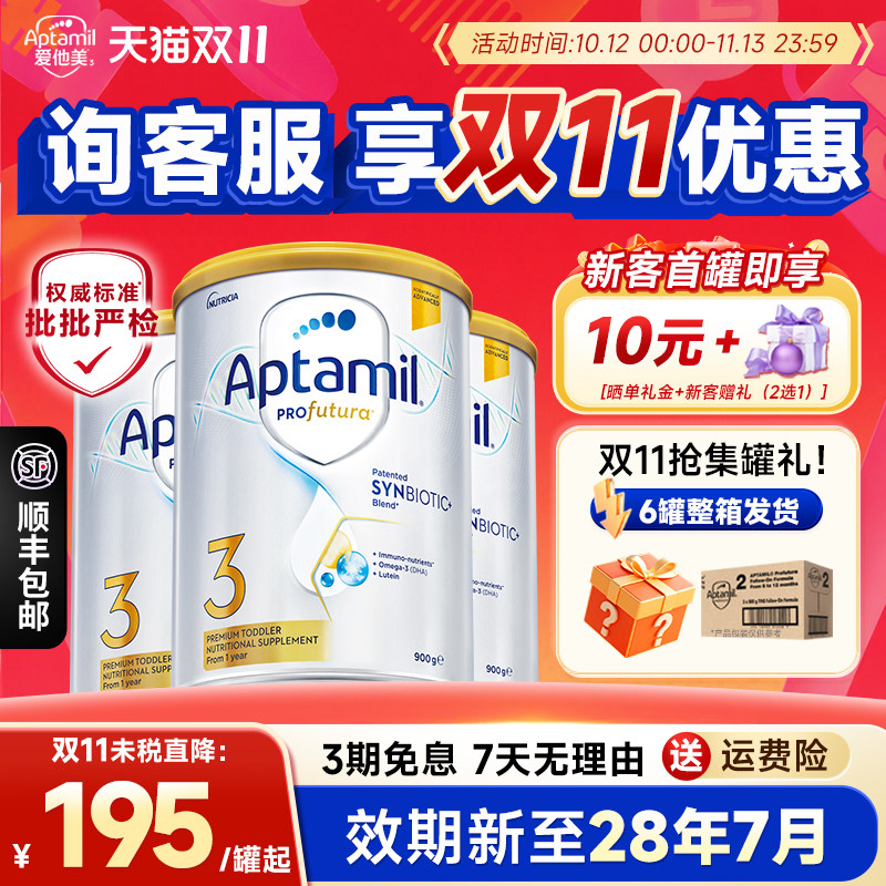 3罐装*澳洲爱他美白金版3段新西兰3铂金婴进口儿配方牛奶粉三段