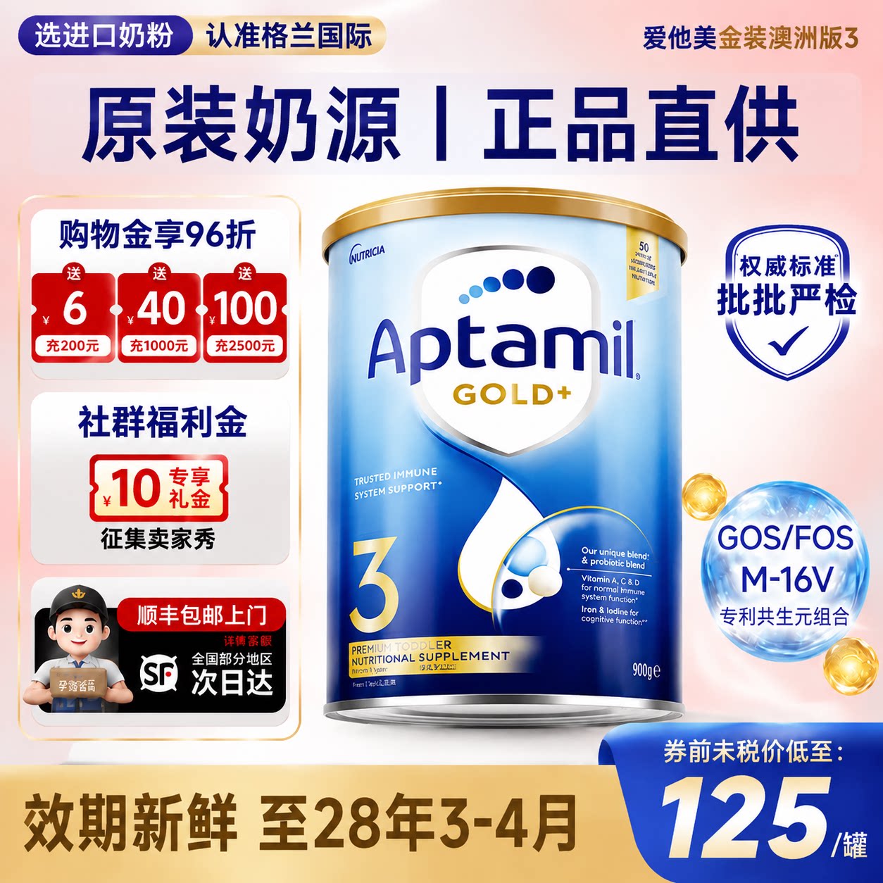 【可用消费卷】澳爱金装3段*3罐