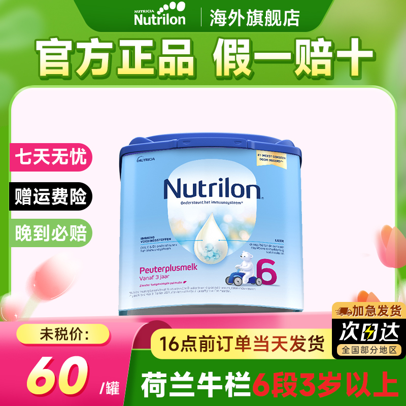 荷兰牛栏6段诺优能儿童宝宝配方奶粉儿童奶粉3岁以上400g正品进口