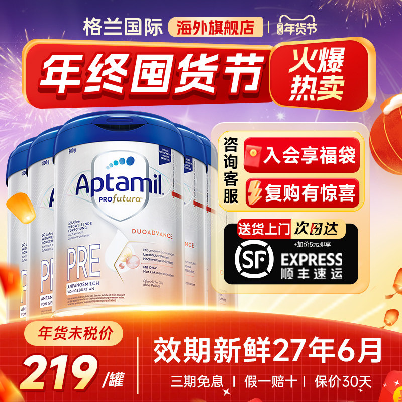 6罐装*德国爱他美pre段白金版初新生婴儿宝宝段牛奶粉正品旗舰店