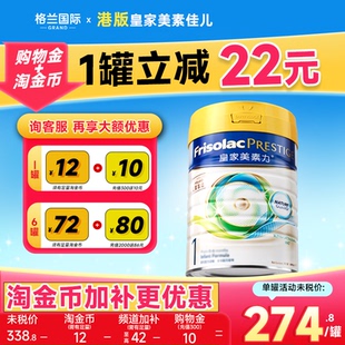 皇家美素佳儿1港版段美素力一800g段配方牛奶粉官方旗舰店正品