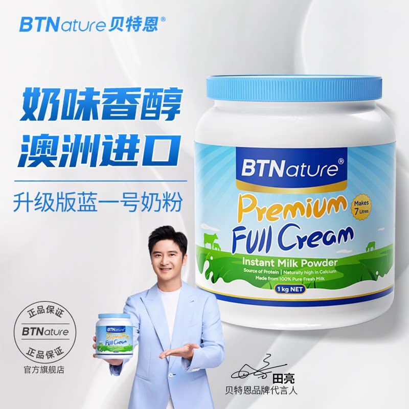 澳洲进口贝特恩蓝一号牛奶粉中老年人成人牛奶高钙正品官方旗舰店