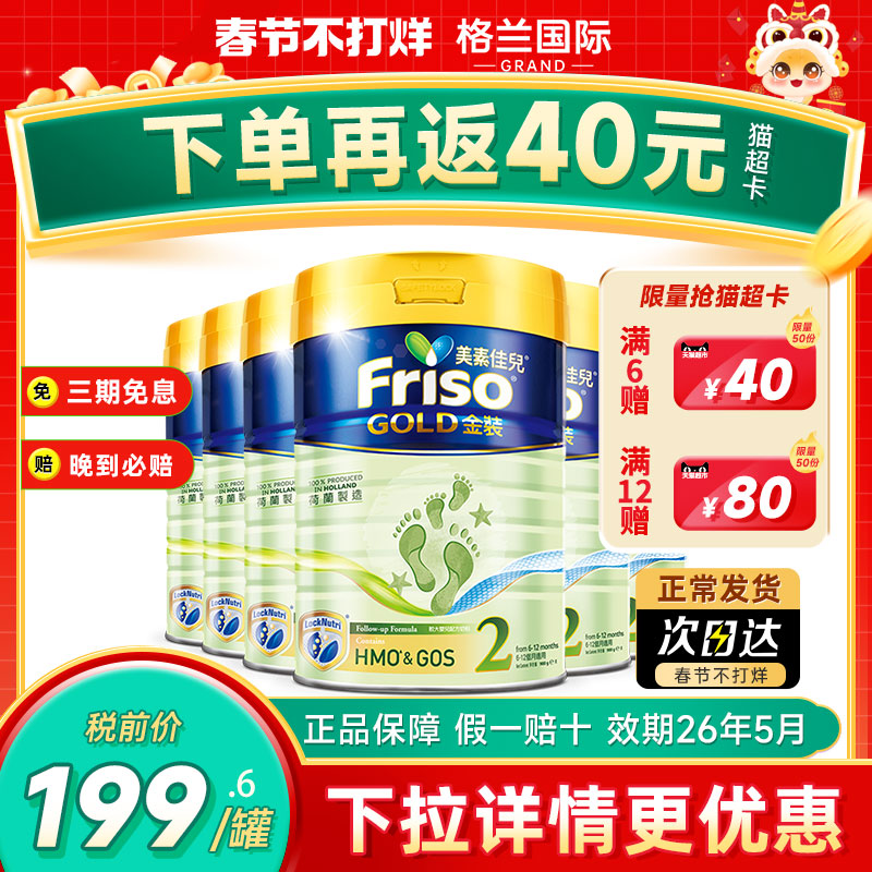 美素佳儿2段金装港版6罐装婴幼儿配方牛奶粉荷兰进口6-12个月宝宝