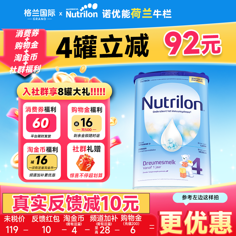 荷兰牛栏4段诺优能四段进口牛奶粉旗舰店婴幼儿宝宝奶粉官方正品
