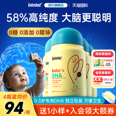【送1件小样】inne58%高纯度DHA