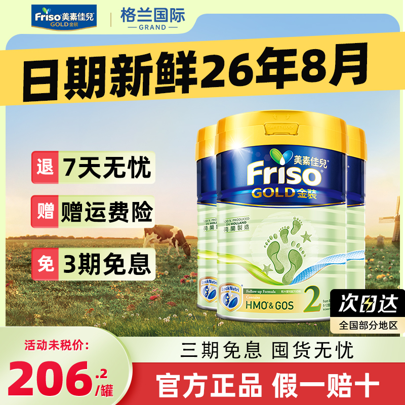 3罐装美素佳儿2段金装港版婴幼儿配方牛奶粉荷兰进口6-12个月宝宝