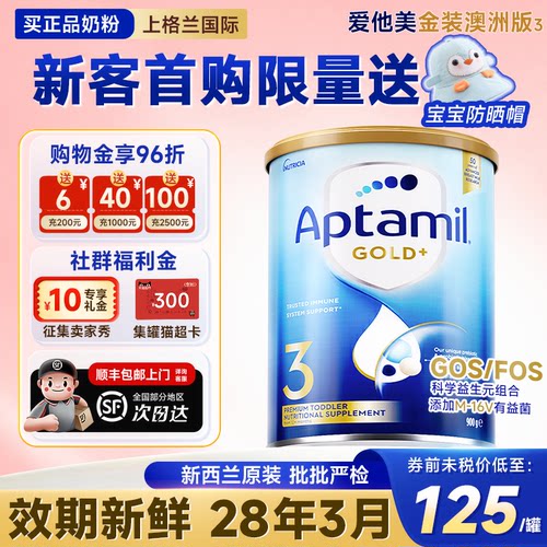 首罐减32元】澳洲爱他美金装3段