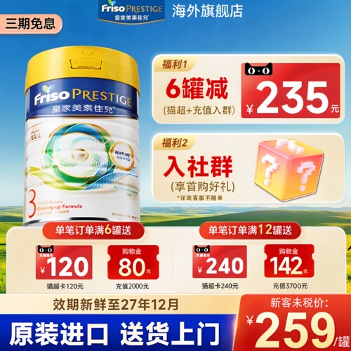 新客立减30皇家美素佳儿3段港版