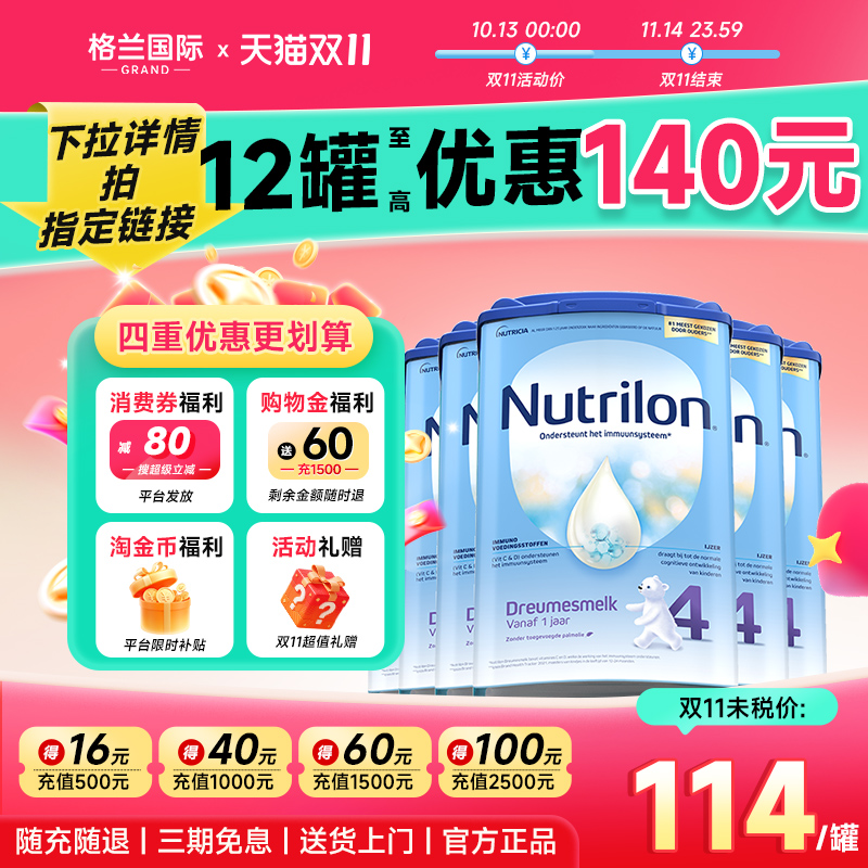 6罐装荷兰牛栏4段诺优能四段婴幼儿婴儿宝宝配方牛奶粉官方旗舰店