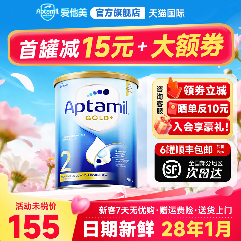 领卷立减】澳洲爱他美金装2段宝宝婴儿牛奶粉二段进口官方旗舰店
